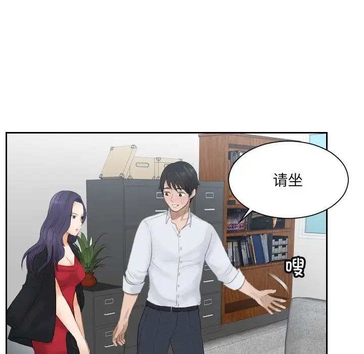 《排忧大师》漫画 第10話