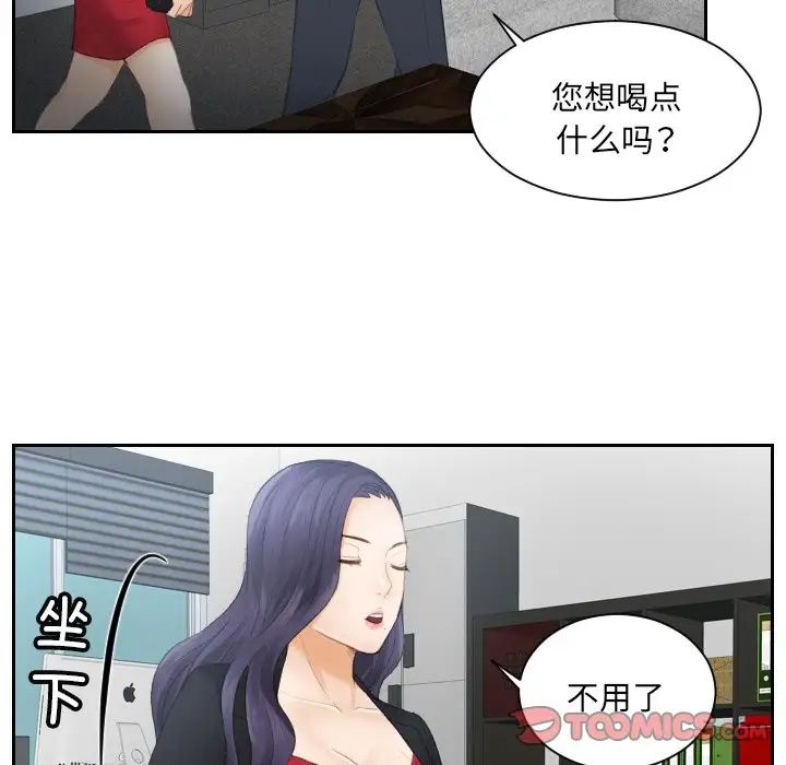 《排忧大师》漫画 第10話