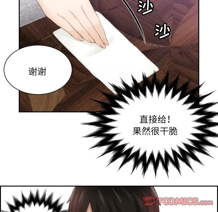 《排忧大师》漫画 第10話