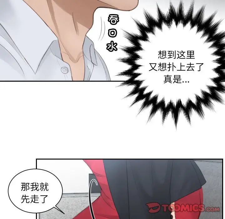 《排忧大师》漫画 第10話