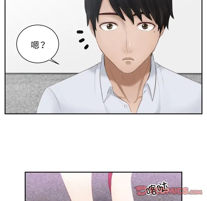 《排忧大师》漫画 第10話