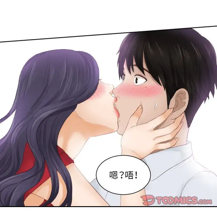 《排忧大师》漫画 第10話