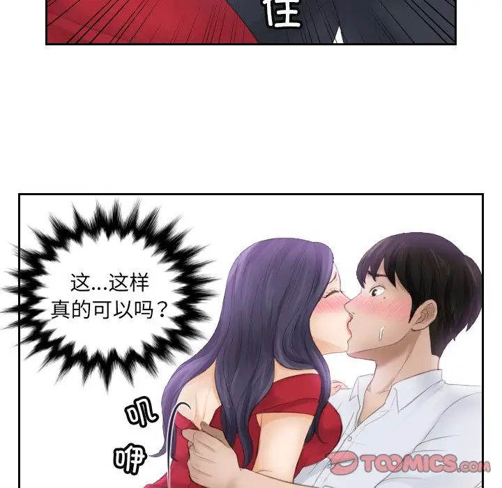 《排忧大师》漫画 第10話