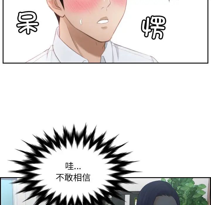《排忧大师》漫画 第10話