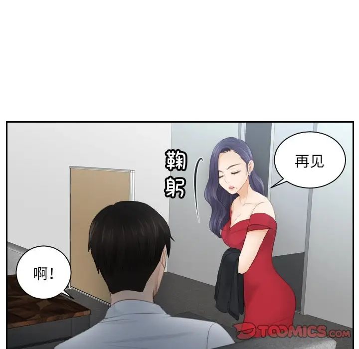 《排忧大师》漫画 第10話