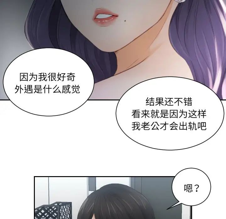 《排忧大师》漫画 第10話