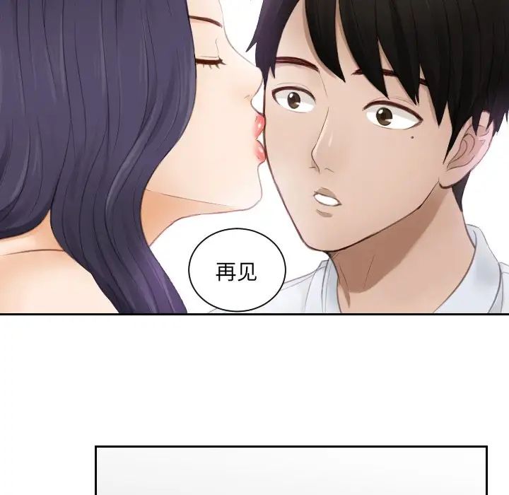 《排忧大师》漫画 第10話