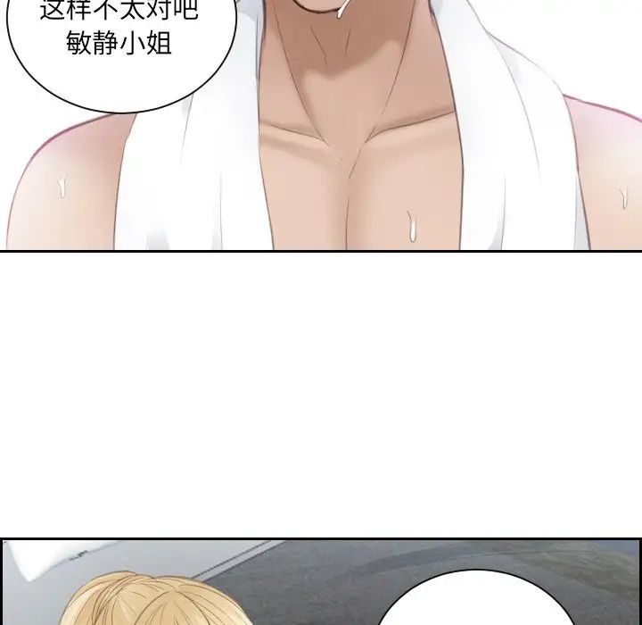 《排忧大师》漫画 第11話