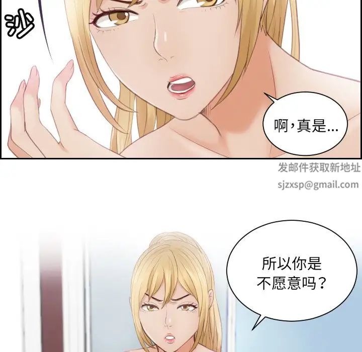 《排忧大师》漫画 第11話