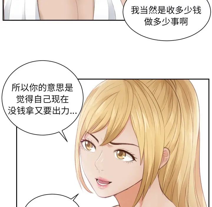 《排忧大师》漫画 第11話