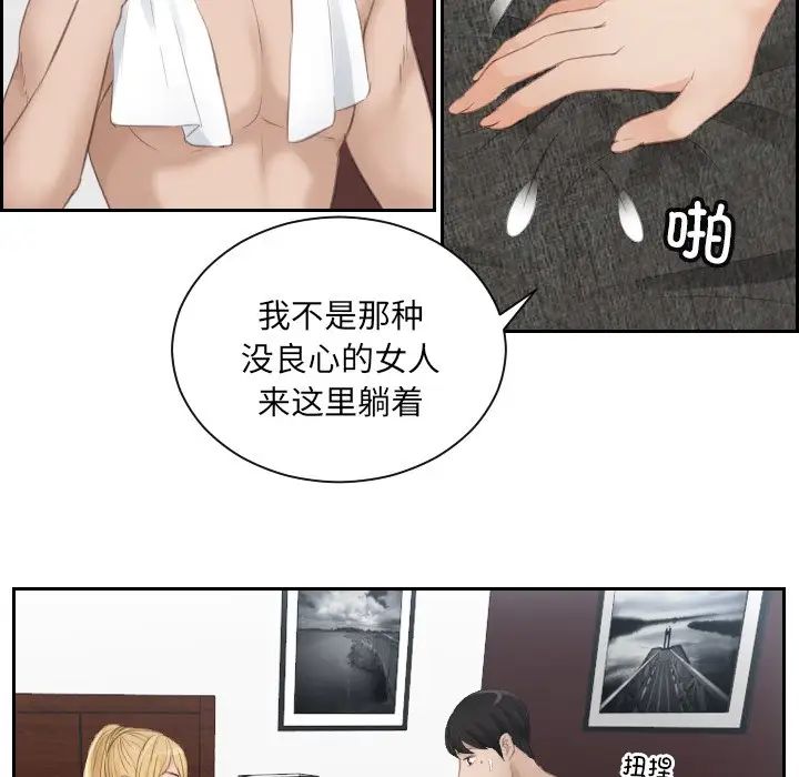 《排忧大师》漫画 第11話