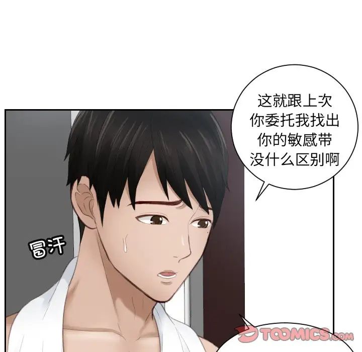 《排忧大师》漫画 第11話