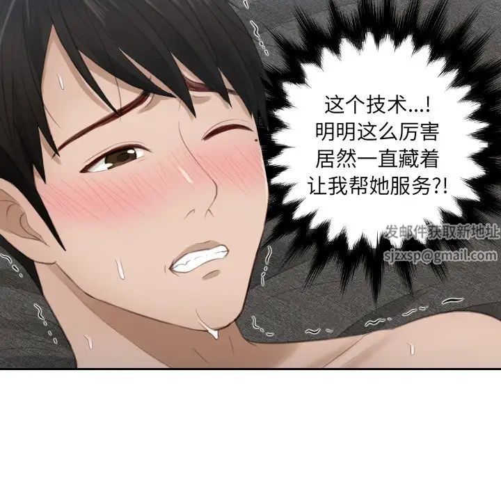 《排忧大师》漫画 第11話