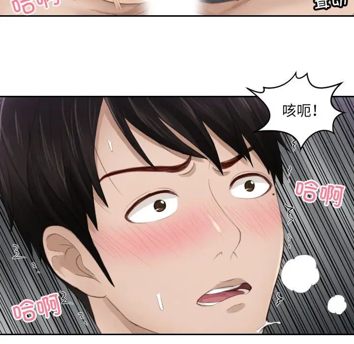 《排忧大师》漫画 第11話