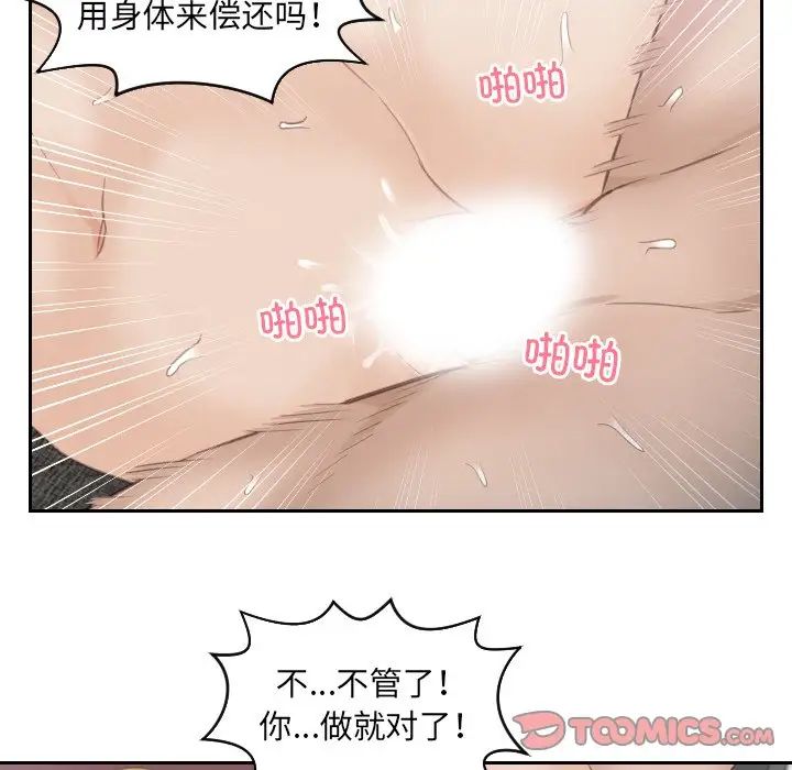 《排忧大师》漫画 第11話