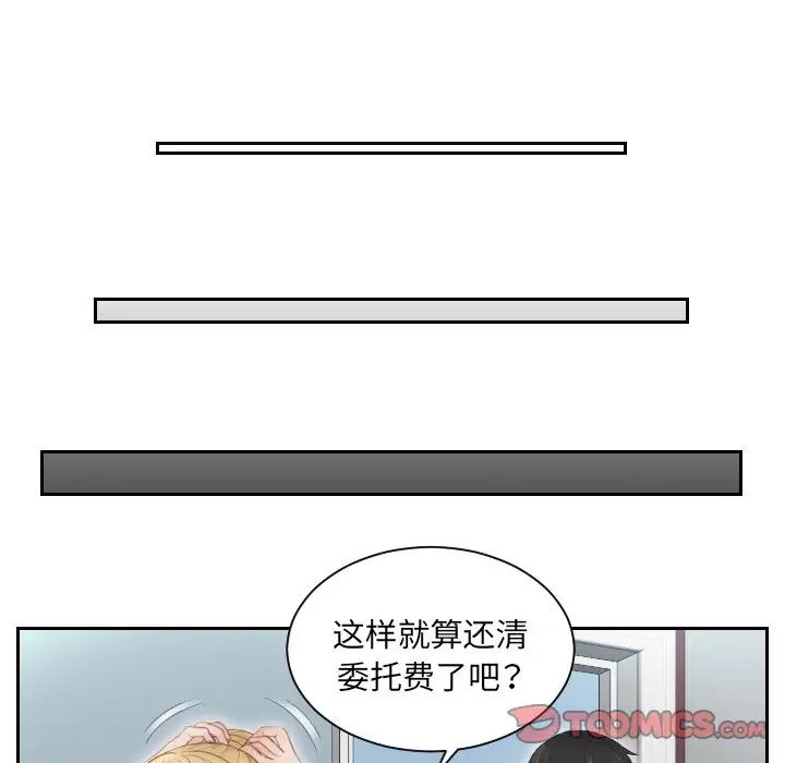 《排忧大师》漫画 第11話