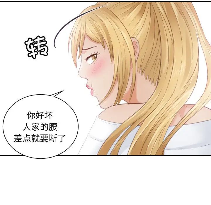 《排忧大师》漫画 第11話