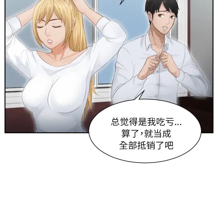《排忧大师》漫画 第11話