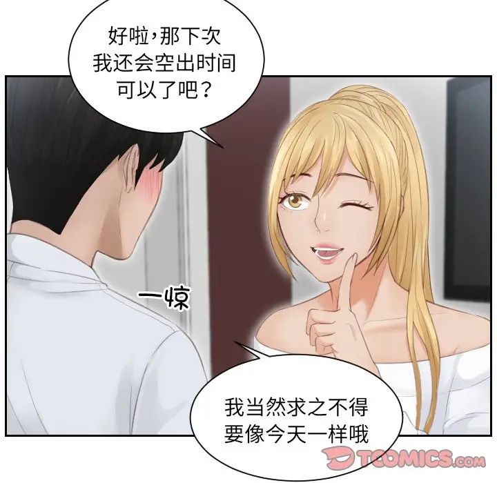 《排忧大师》漫画 第11話