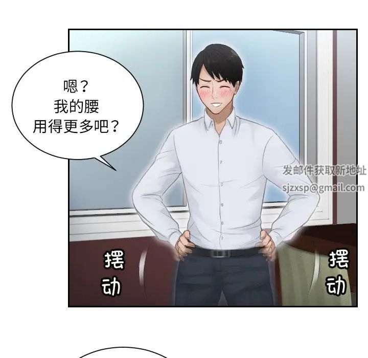 《排忧大师》漫画 第11話