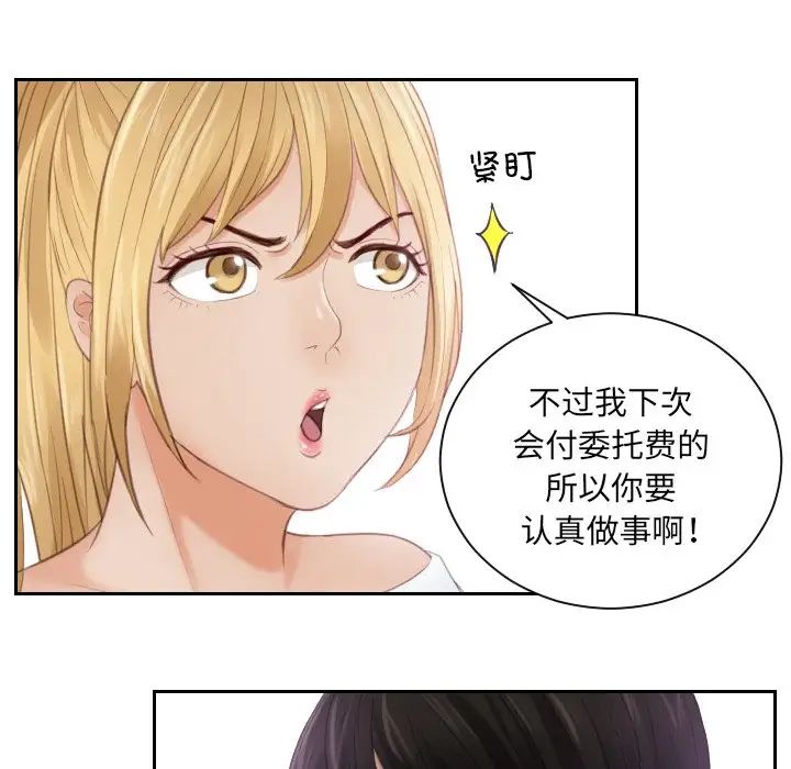 《排忧大师》漫画 第11話