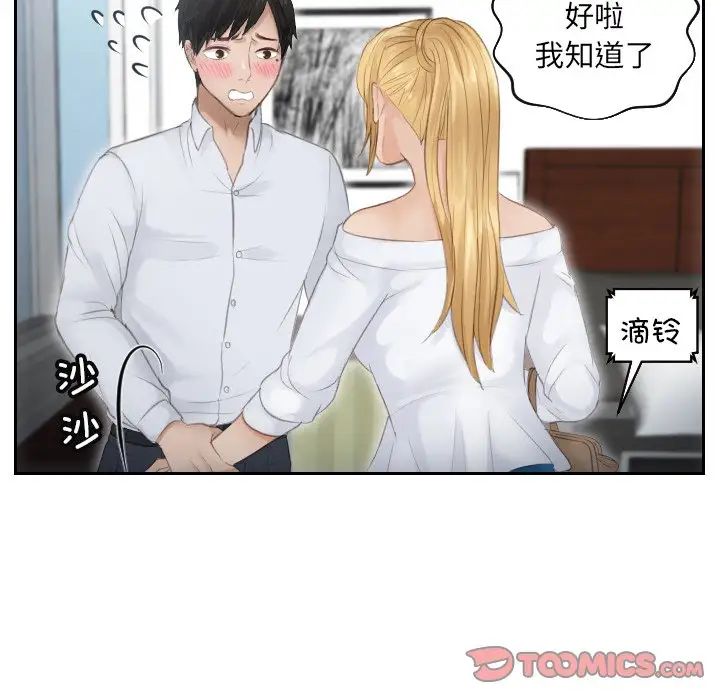 《排忧大师》漫画 第11話
