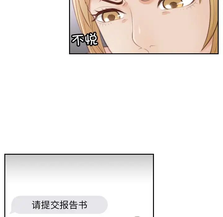 《排忧大师》漫画 第11話