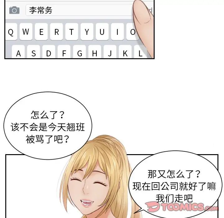 《排忧大师》漫画 第11話