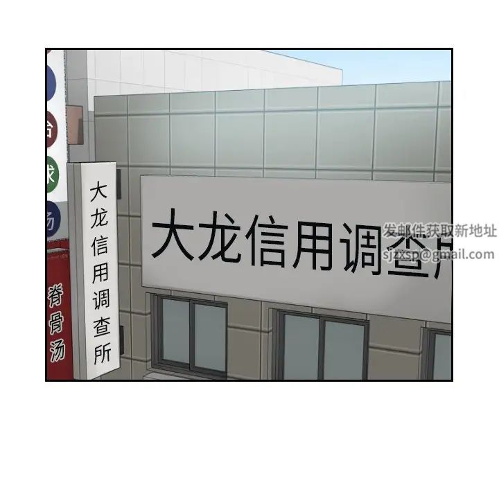 《排忧大师》漫画 第11話