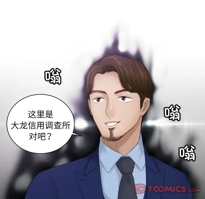 《排忧大师》漫画 第11話
