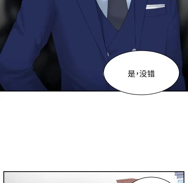 《排忧大师》漫画 第11話