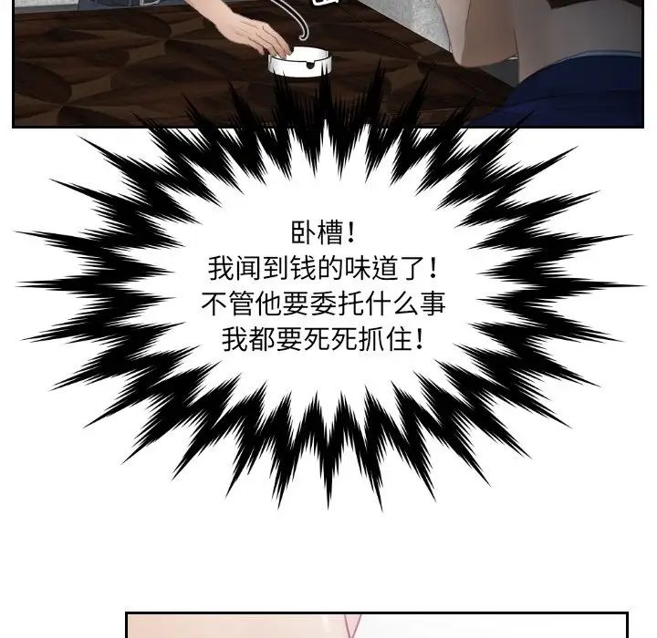 《排忧大师》漫画 第11話