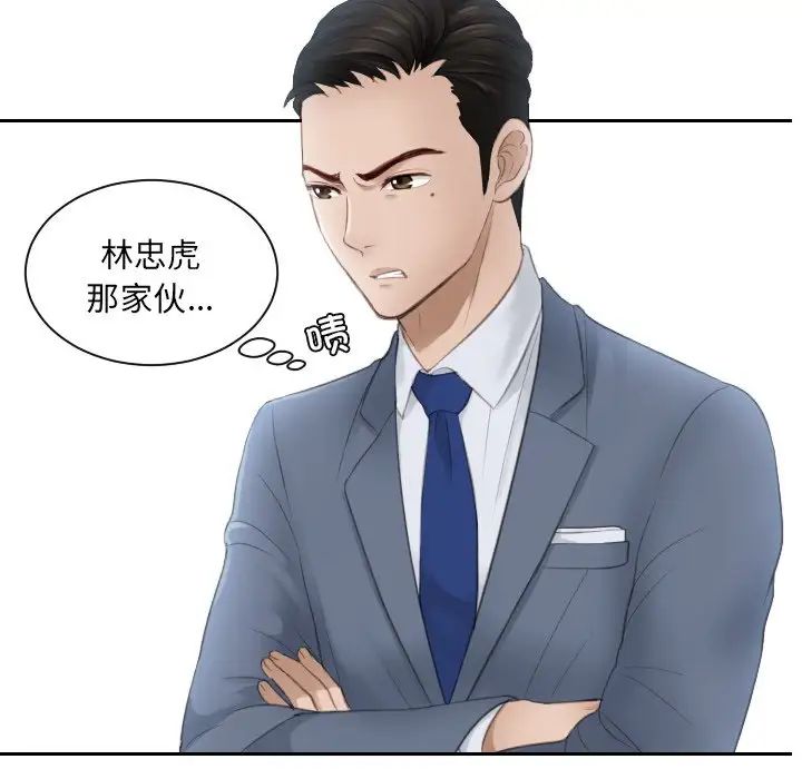 《排忧大师》漫画 第12話