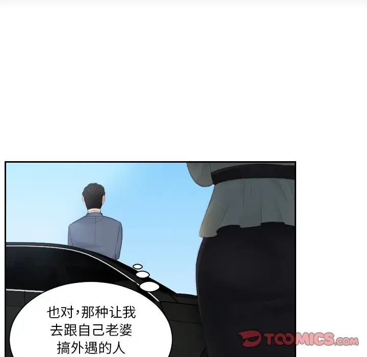 《排忧大师》漫画 第12話
