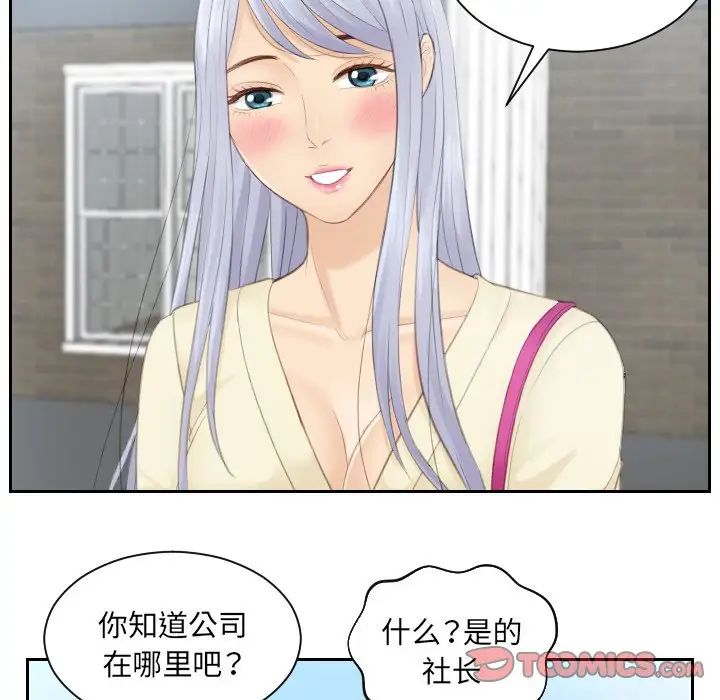 《排忧大师》漫画 第12話