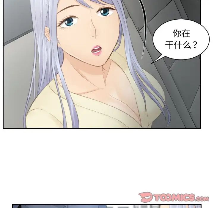 《排忧大师》漫画 第12話