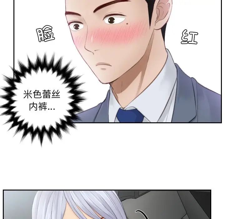 《排忧大师》漫画 第12話