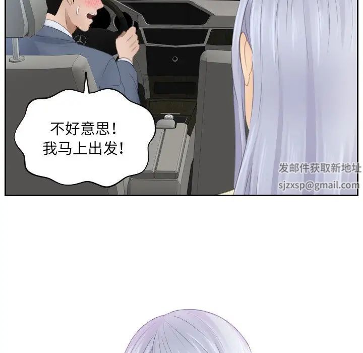 《排忧大师》漫画 第12話