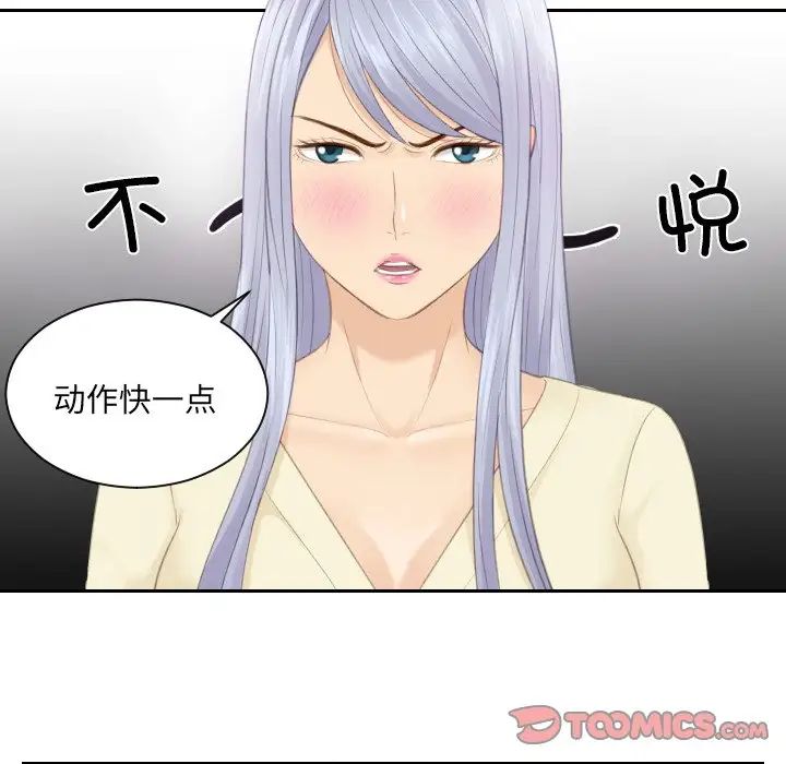 《排忧大师》漫画 第12話