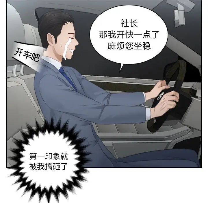 《排忧大师》漫画 第12話