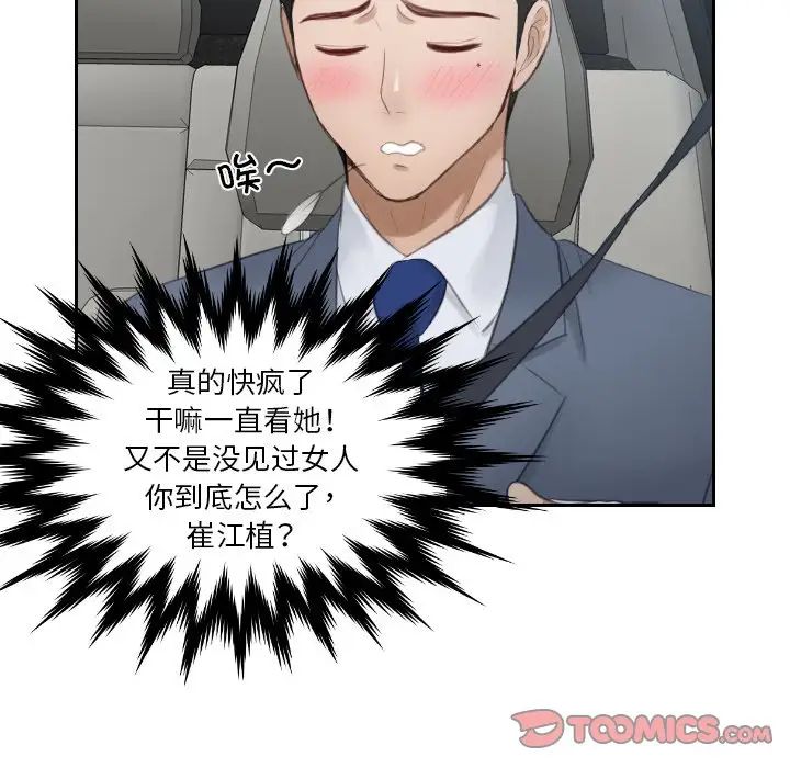 《排忧大师》漫画 第12話