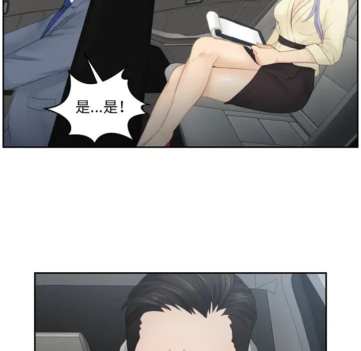 《排忧大师》漫画 第12話