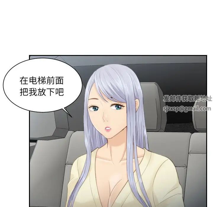 《排忧大师》漫画 第12話