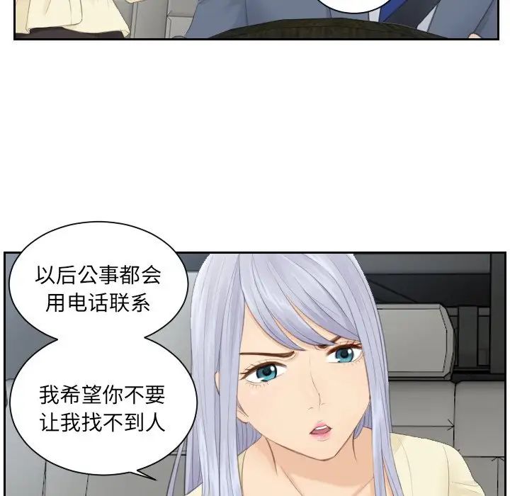 《排忧大师》漫画 第12話