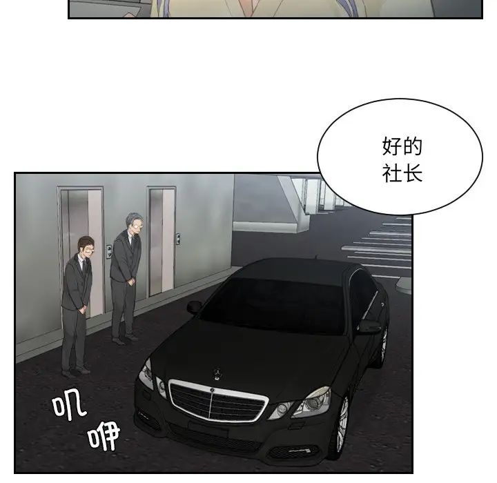 《排忧大师》漫画 第12話