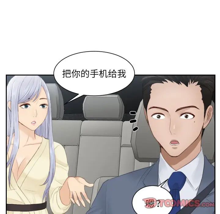 《排忧大师》漫画 第12話