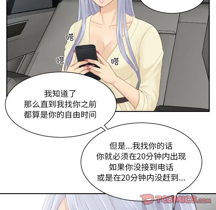《排忧大师》漫画 第12話