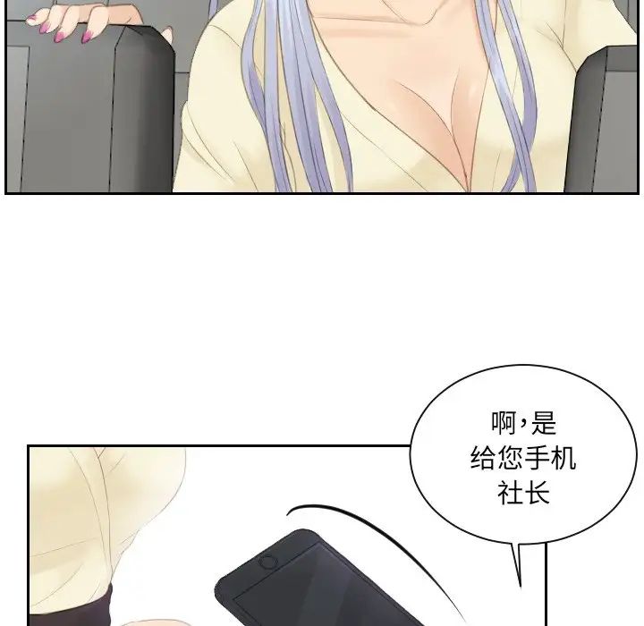 《排忧大师》漫画 第12話