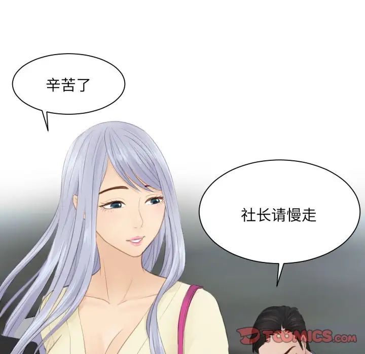 《排忧大师》漫画 第12話