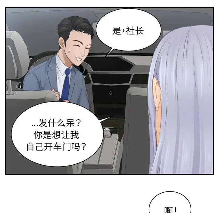 《排忧大师》漫画 第12話